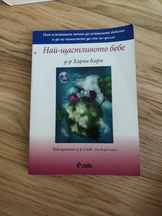 Най - щастливото бебе!