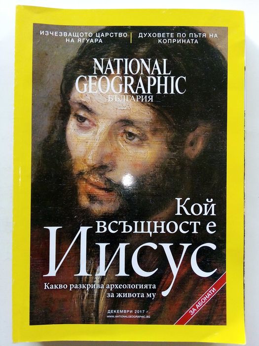 Списания National Geographic - България 2017г.