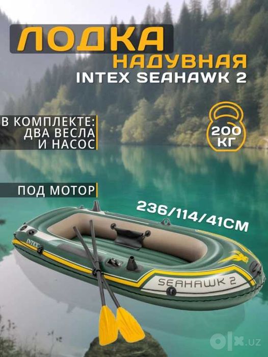 Лодка надувная-236x114x41 см  Двухмест. груз-240 кг Доставка бесплатно