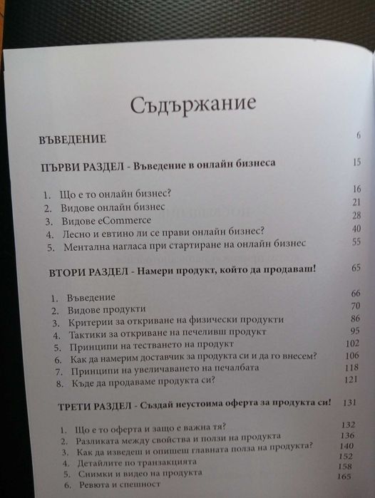 "Мисия Онлайн Бизнес"-/Нова/+Подарък!Предприемачество и Търговия-Онлайн!