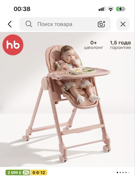 Продам детский стульчик