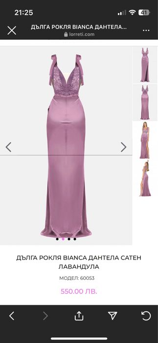 Сатенена рокля Lorreti