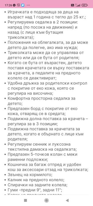 Триколка Чиполино Пегас