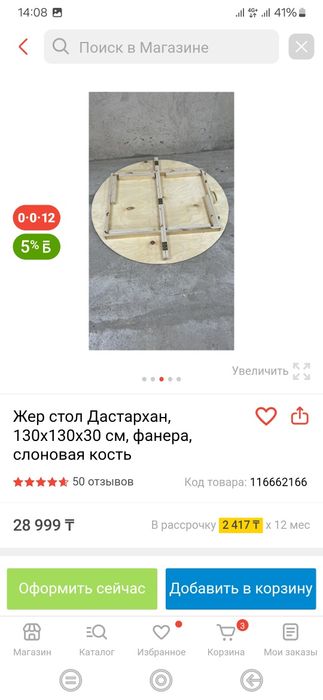 Жер столы 4 айгана усталган