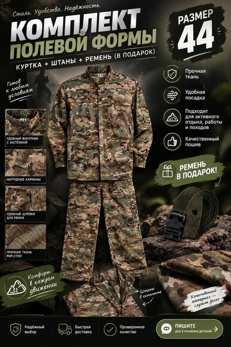 Военный форма 44
