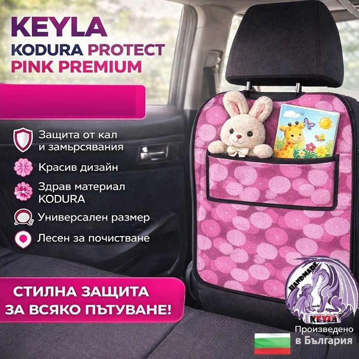 Протектор за седалка на кола - ръчна изработка, България, Промо цени