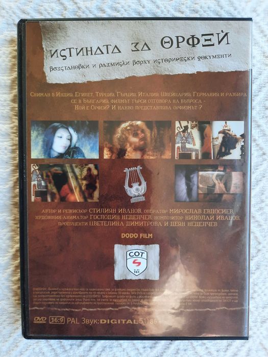 DVD - Илия Луков, Ибро Лолов, филм Истината за Орфей