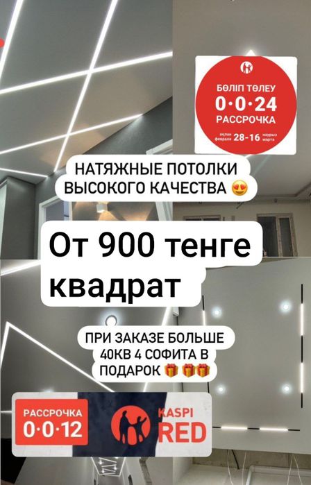 •Натяжной потолок• натяжные потолки • потолок • квадрат от 900