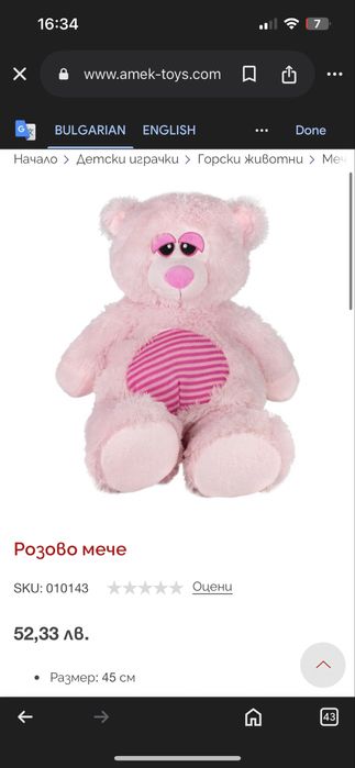 Розово мече -плюшена играчка с етикет