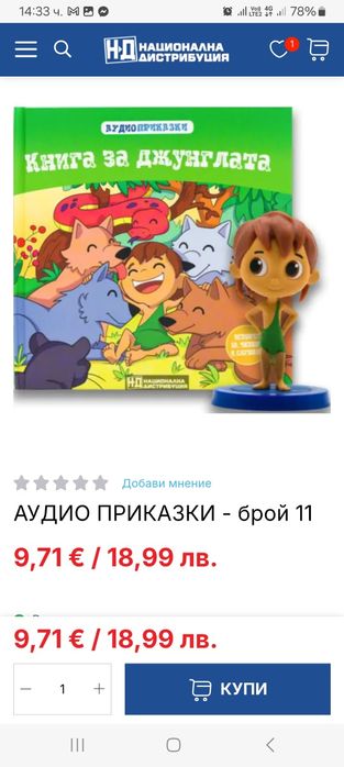 Нови аудио приказки