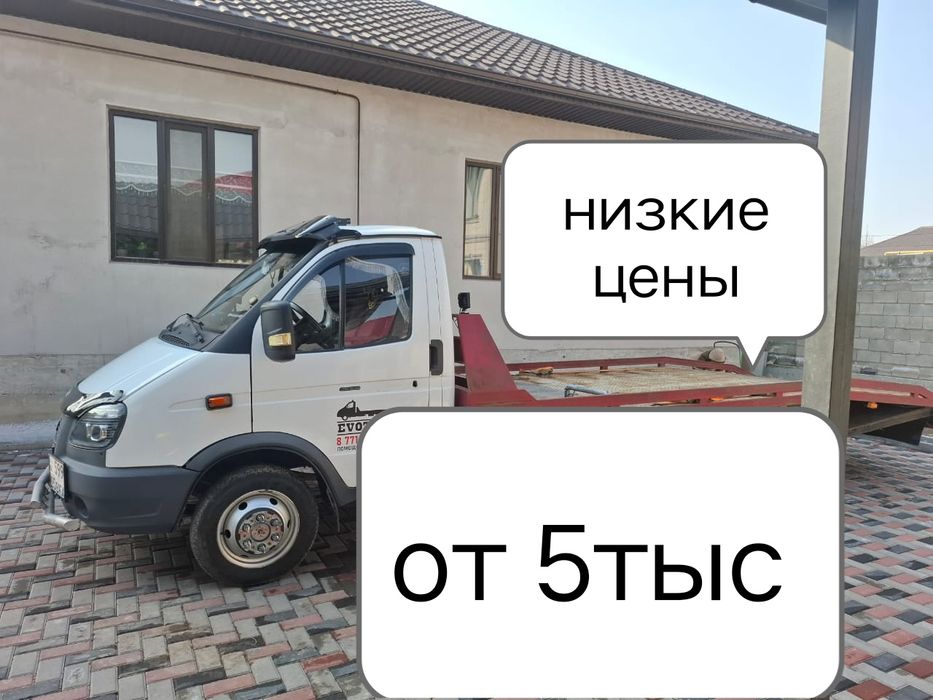 Эвакуатор от 5000высшее подача от 15мин