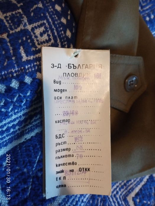 НОВИ БЪЛГАРСКИ мъжки шлифери "Рила" з-д България (Пловдив)