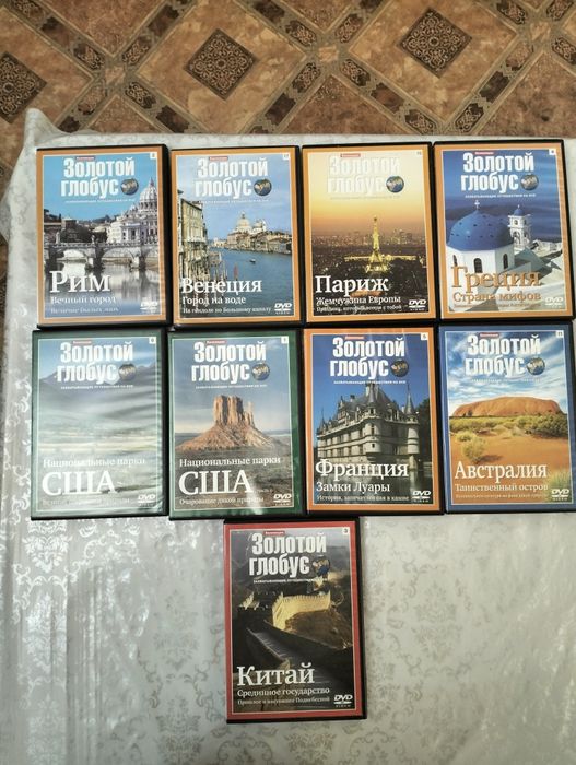 Продам диски Золотой глобус