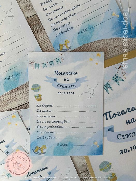 Карти за наричане / Орисване на бебе на погача