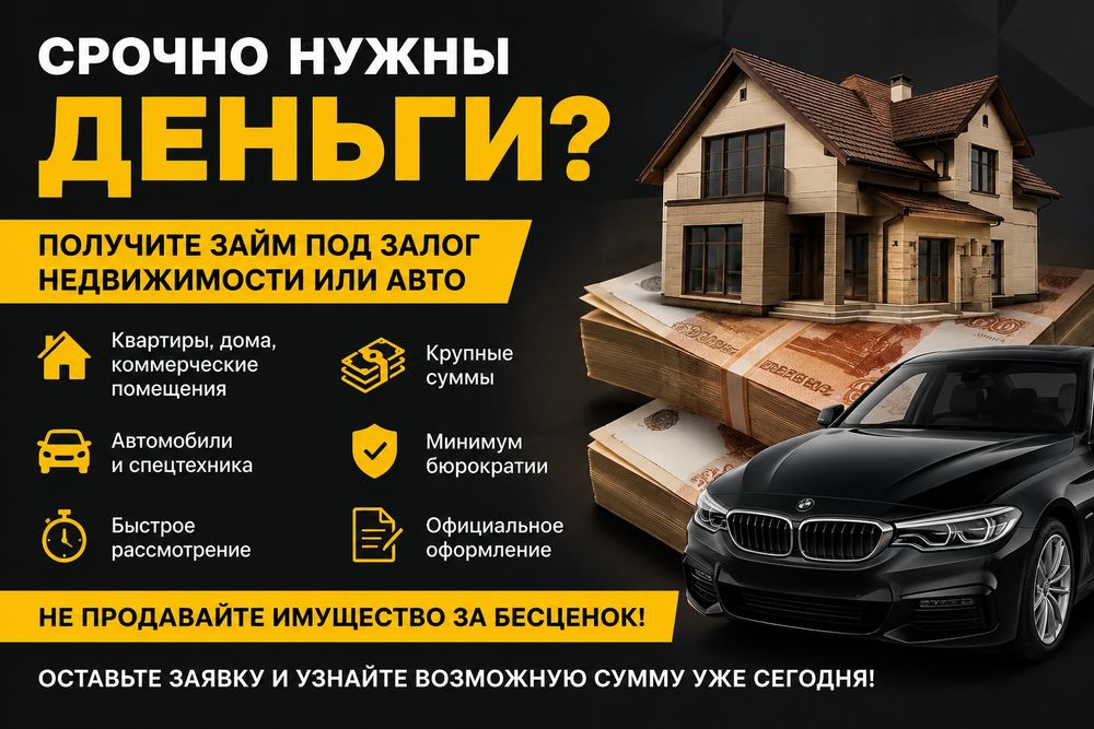 Займы под залог быстро
