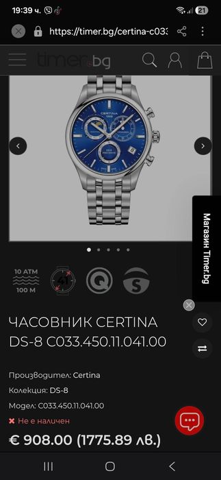 Швейцарски часовник certina 1888