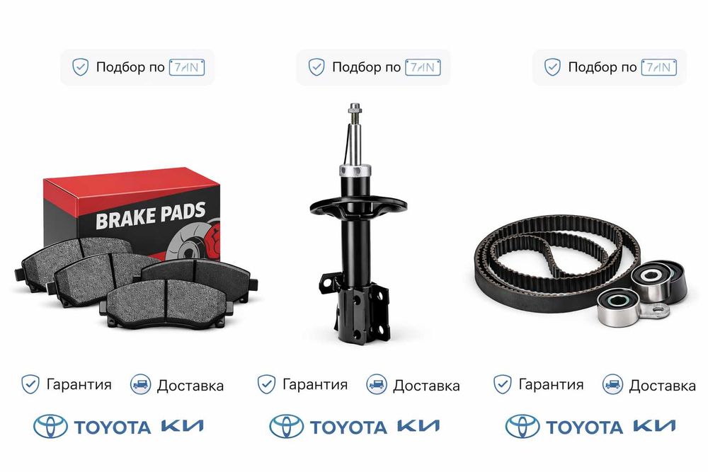 Автозапчасти Toyota Corolla Camry Hyundai Solaris Kia Rio - по VIN