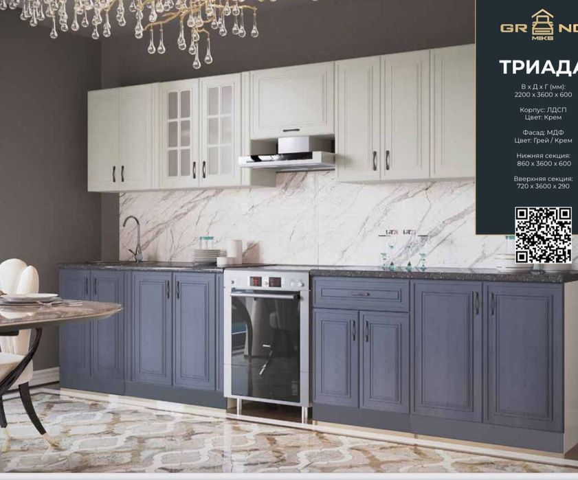 Sotuvda sifatli va nafis klassika uslubidagi oshxona mebellari!