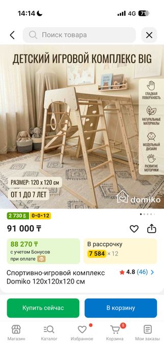 Детский спортивный комплекс