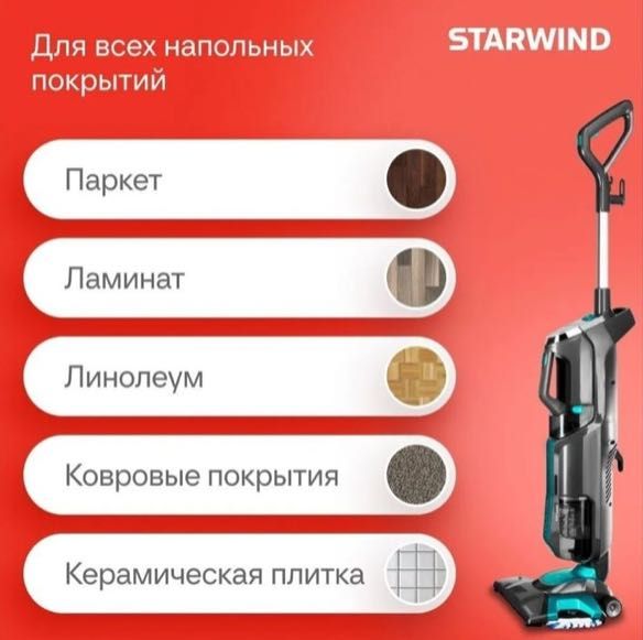 Пылесос паровой STARWIND SSV-9555