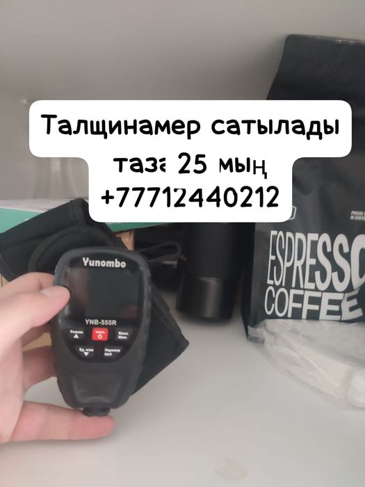 Талщинамер сатылады