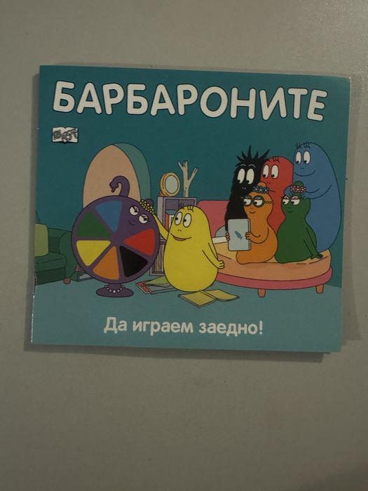 Франклин и Барбароните книжки