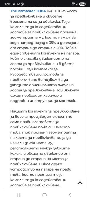 Ricmotech shifter за thrustmaster tx8a скоростен лост скъсява хода