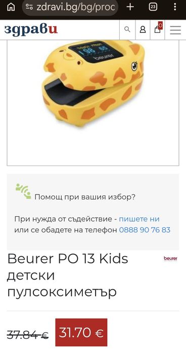 Детски Пулсов Оксиметър Beurer PO 13
