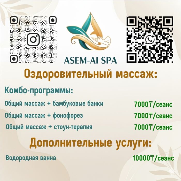 Массаж • Водородная ванна