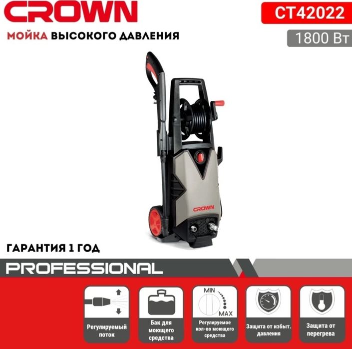 Карвер Мойка высокого давления CROWN