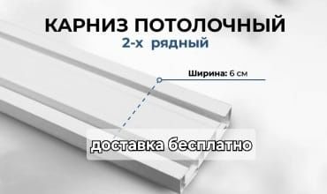 Установка гардин, карнизов для штор