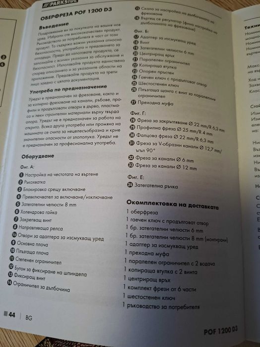 Нова, неизползвана ОБЕРФРЕЗА PARKSIDE 1200W D3