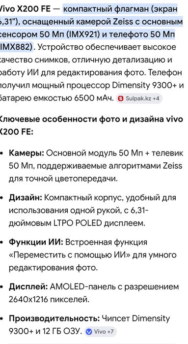 Срочно!!! Vivo x200fe 512 гб Сатылады/Продам