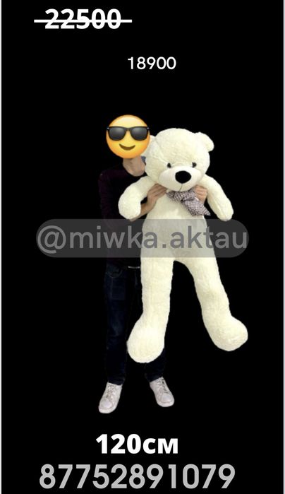 Мишки 2 метра 1.5 метр