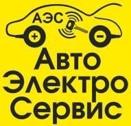 Автоэлектрик + вулканизация на выезд  вскрытие авто уста авто