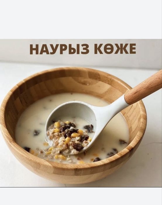 Наурыз көже , Наурыз коже в Астане