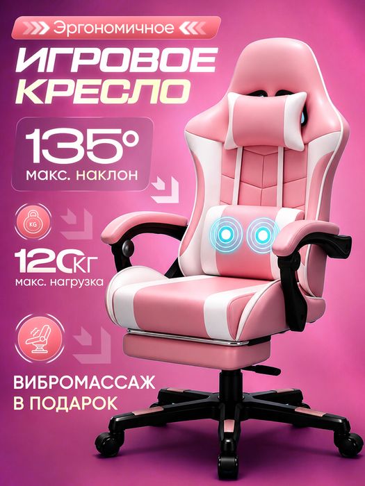 Игровое кресло с массажем