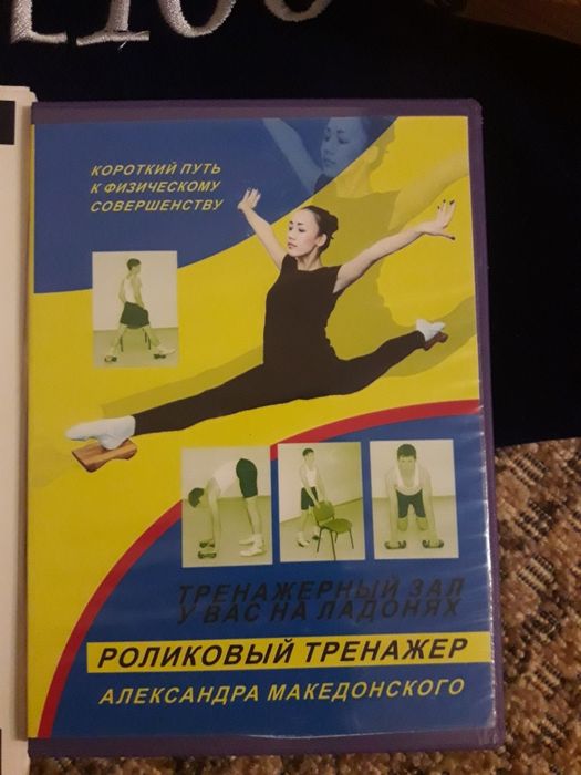 Продам тренажер Македонского. Торг.