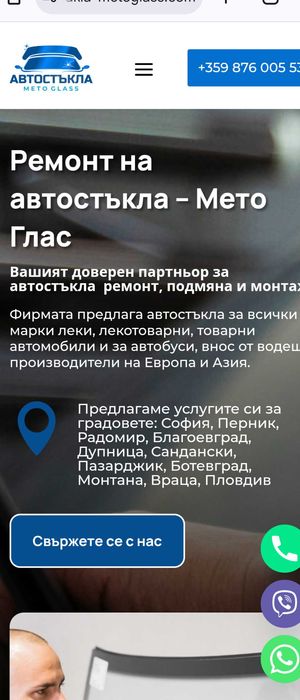 Автостъкла монтаж на адрес