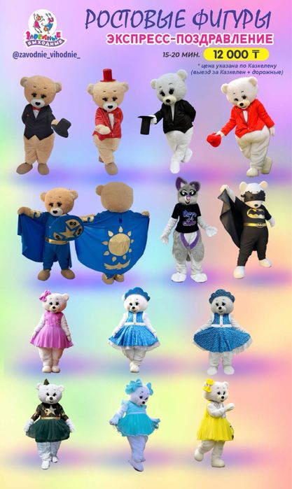 Аниматоры ,мишки .