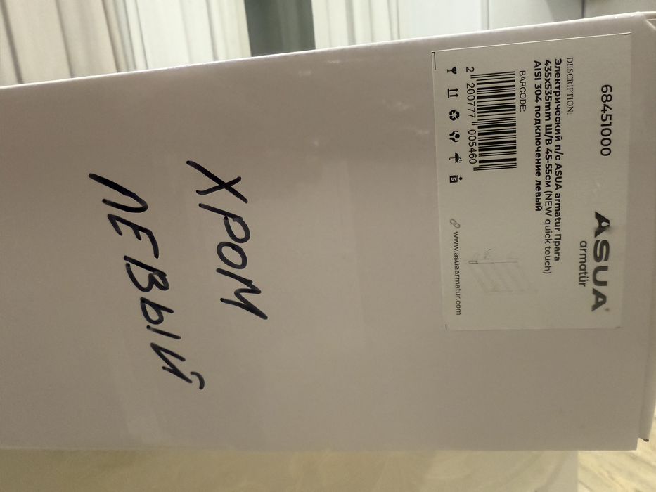 Электро полотенцесушитель