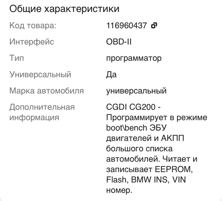 CGDI программатор FC200