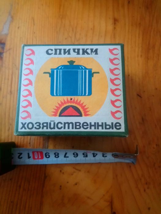 Кибрит руски не е отварян