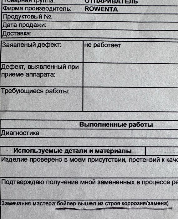 Отпариватель Rowenta