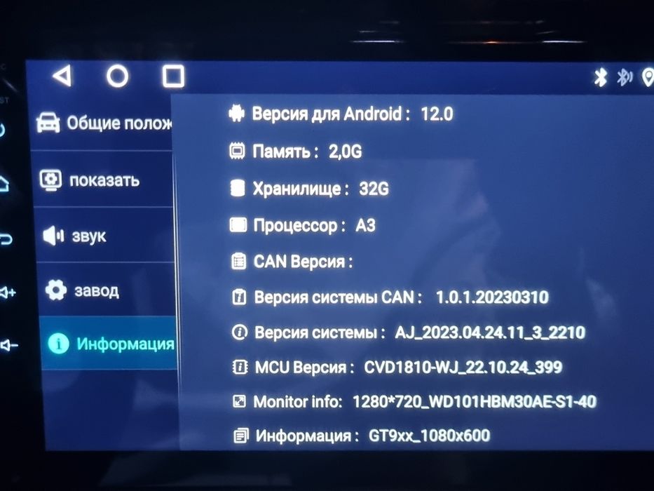 Автомагнитола андроид
