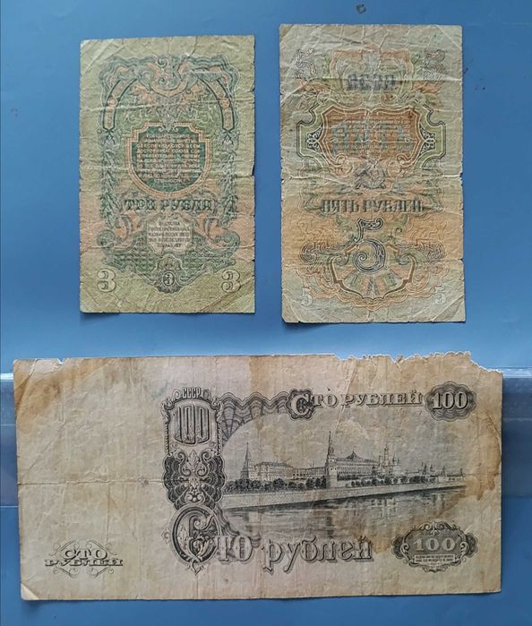 Бумажные деньги СССР 1947/1961/91