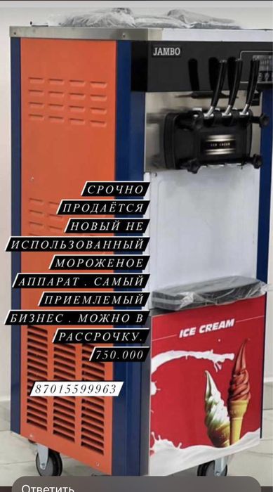 Продам новый морожное аппарат