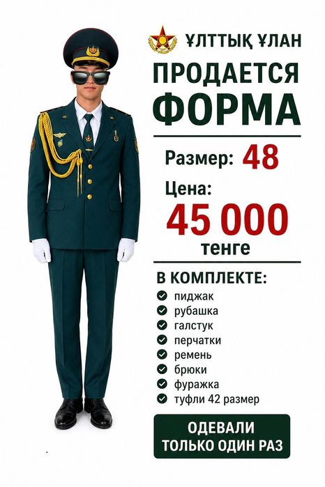 Форма для солдат