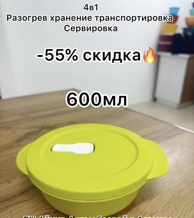 Посуда TUPPERWARE с хорошими скидками
