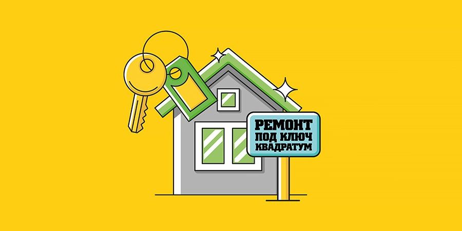Ремонт квартир под ключ